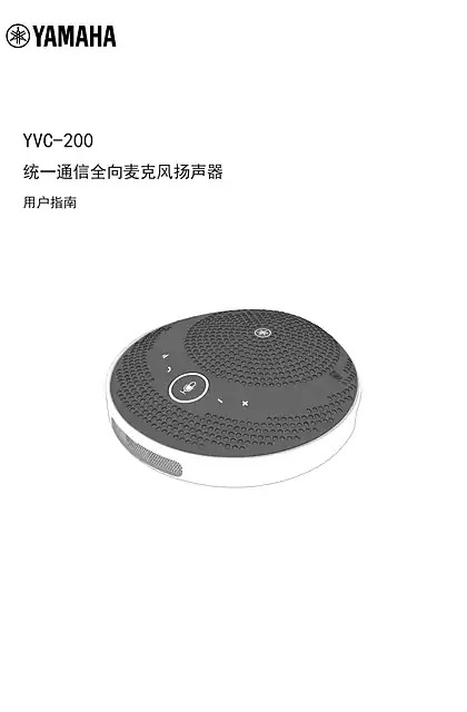 yamaha雅马哈YVC-200 User Guide